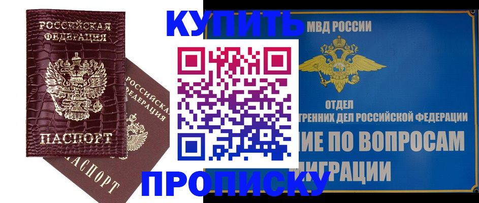 временная регистрация купить в Дагестанских Огнях